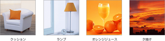 クッション、ランプ、オレンジジュース、夕焼け